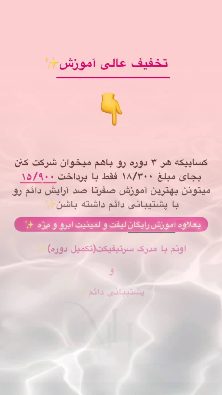 بهترین مربی آرایش دائم در قم