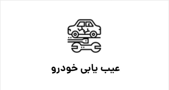 امداد خودرو شیراز
