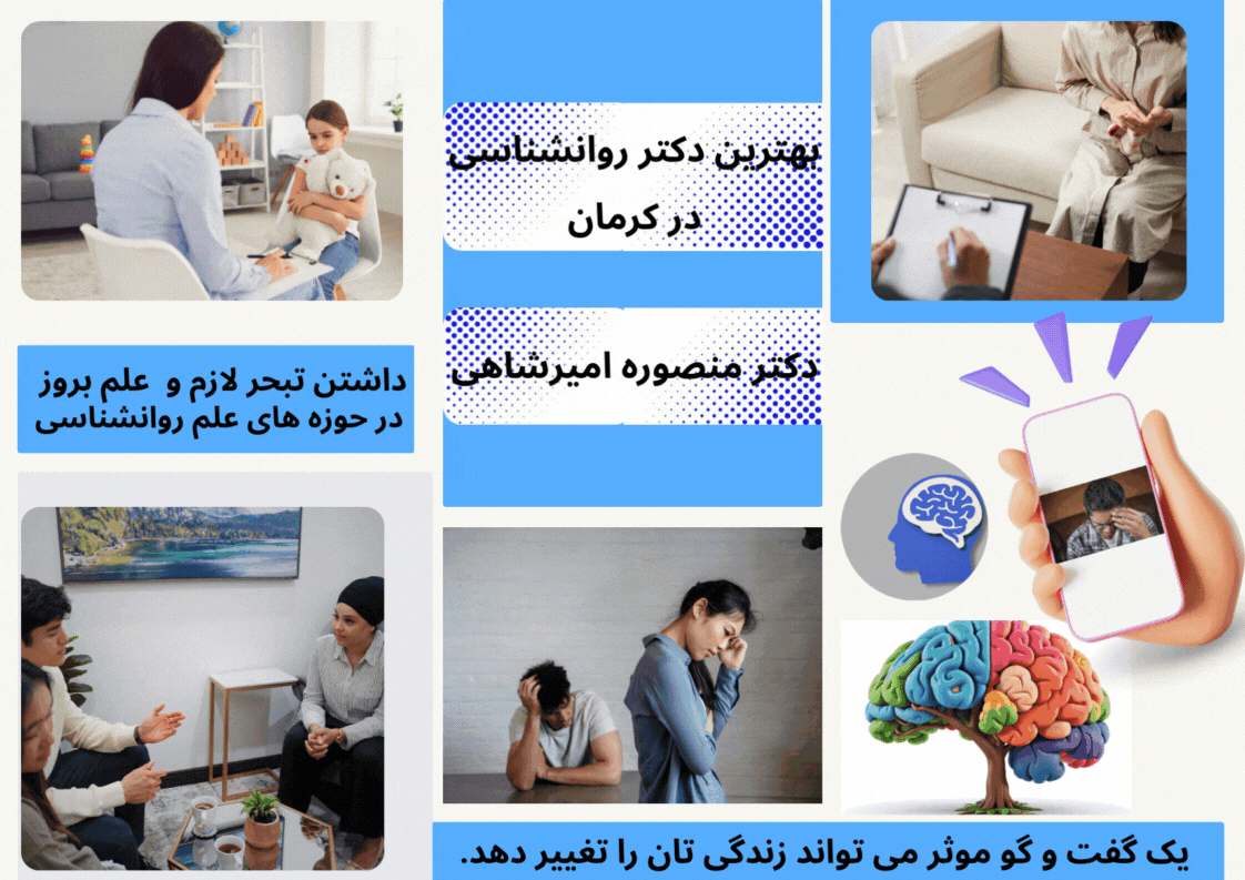 بهترین دکتر روانشناسی