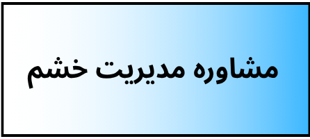 بهترین دکتر روانشناسی