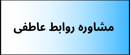 بهترین دکتر روانشناسی