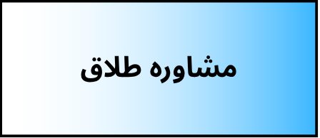 بهترین دکتر روانشناسی