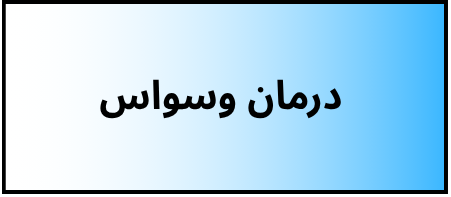بهترین دکتر روانشناسی