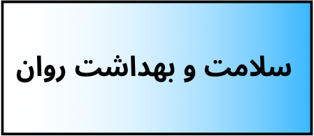 بهترین دکتر روانشناسی