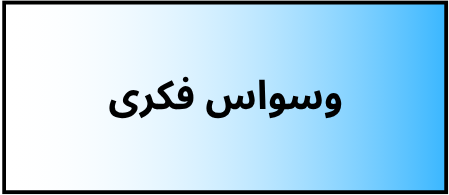 بهترین دکتر روانشناسی