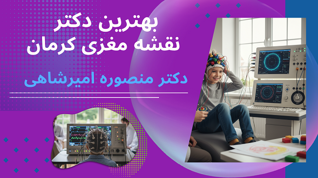بهترین دکتر روانشناسی کرمان