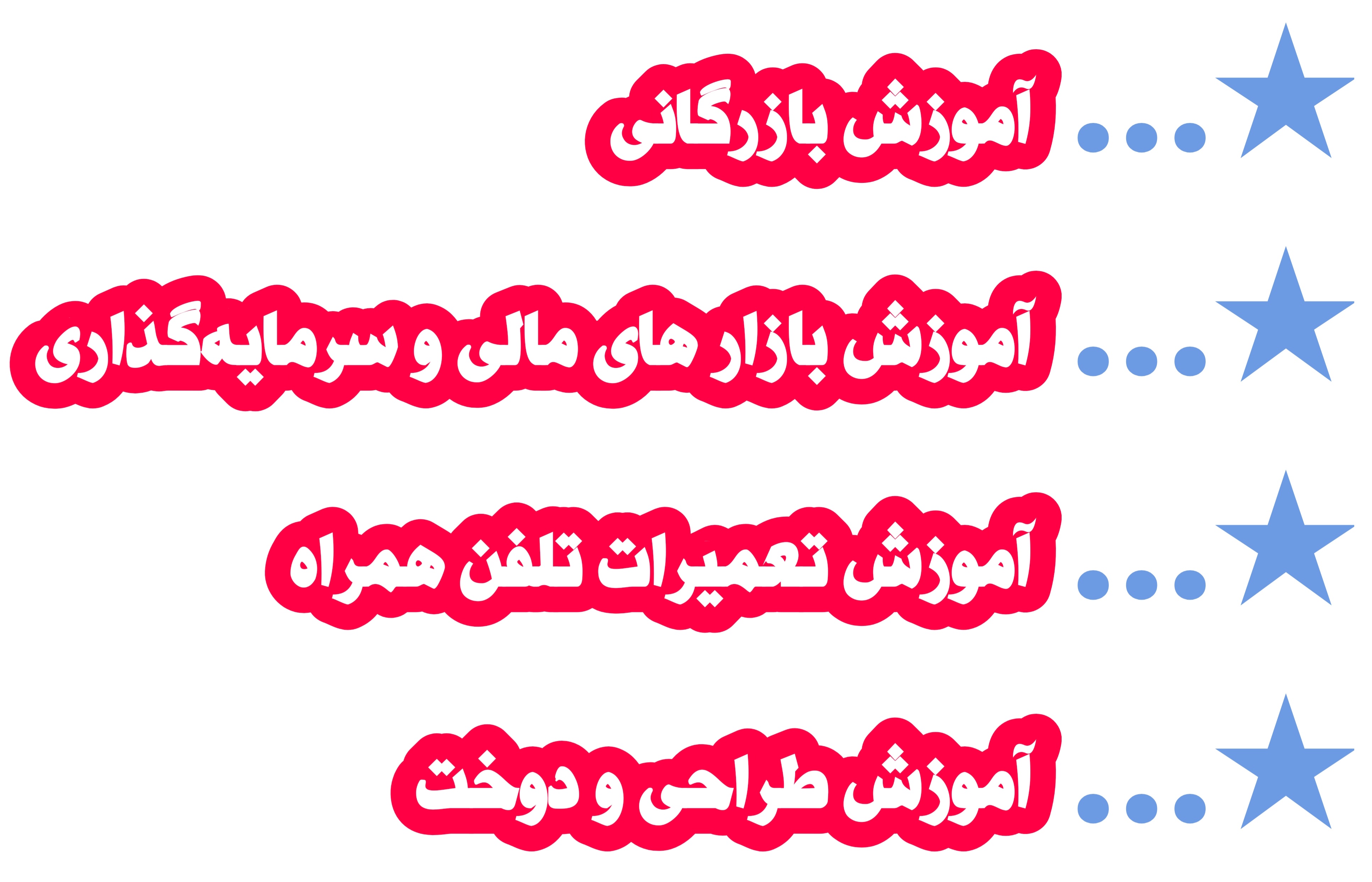 ثبتنام دورهٔ آموزش رباتیک