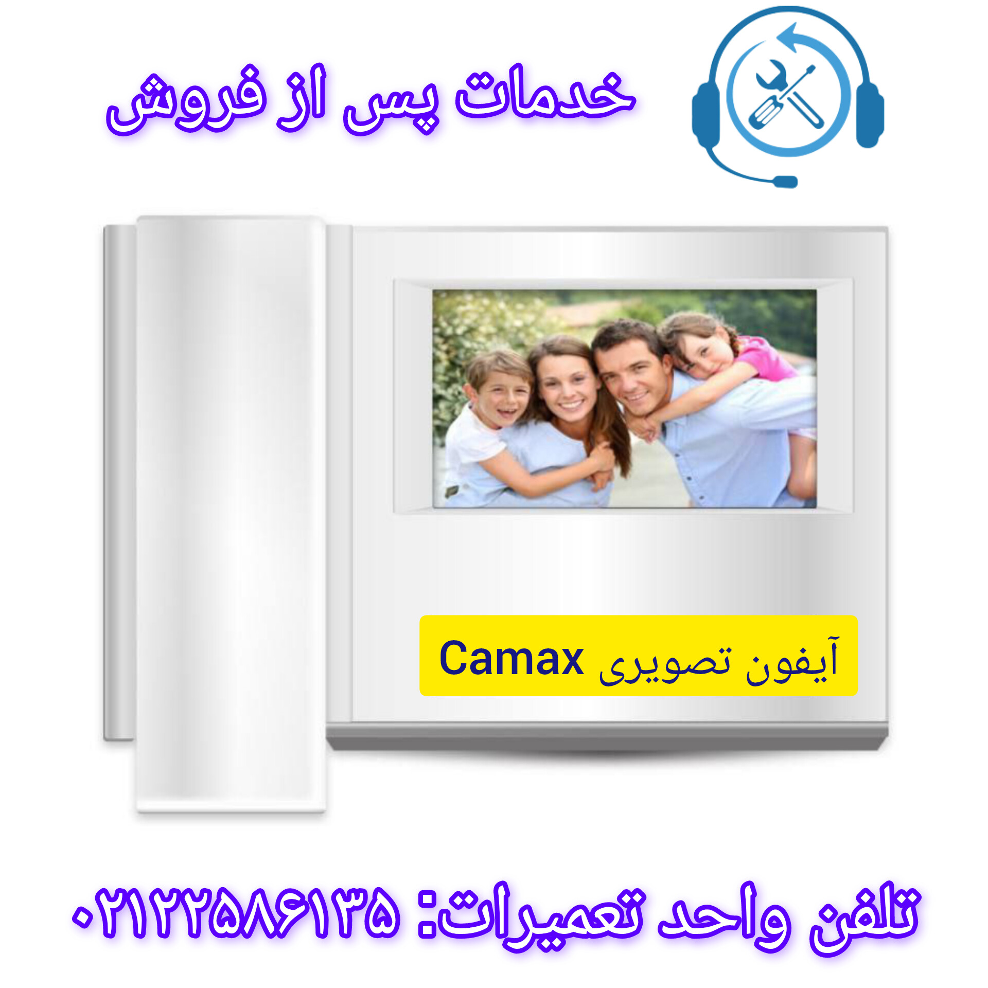 نمایندگی آیفون کامکث(CAMAX)
