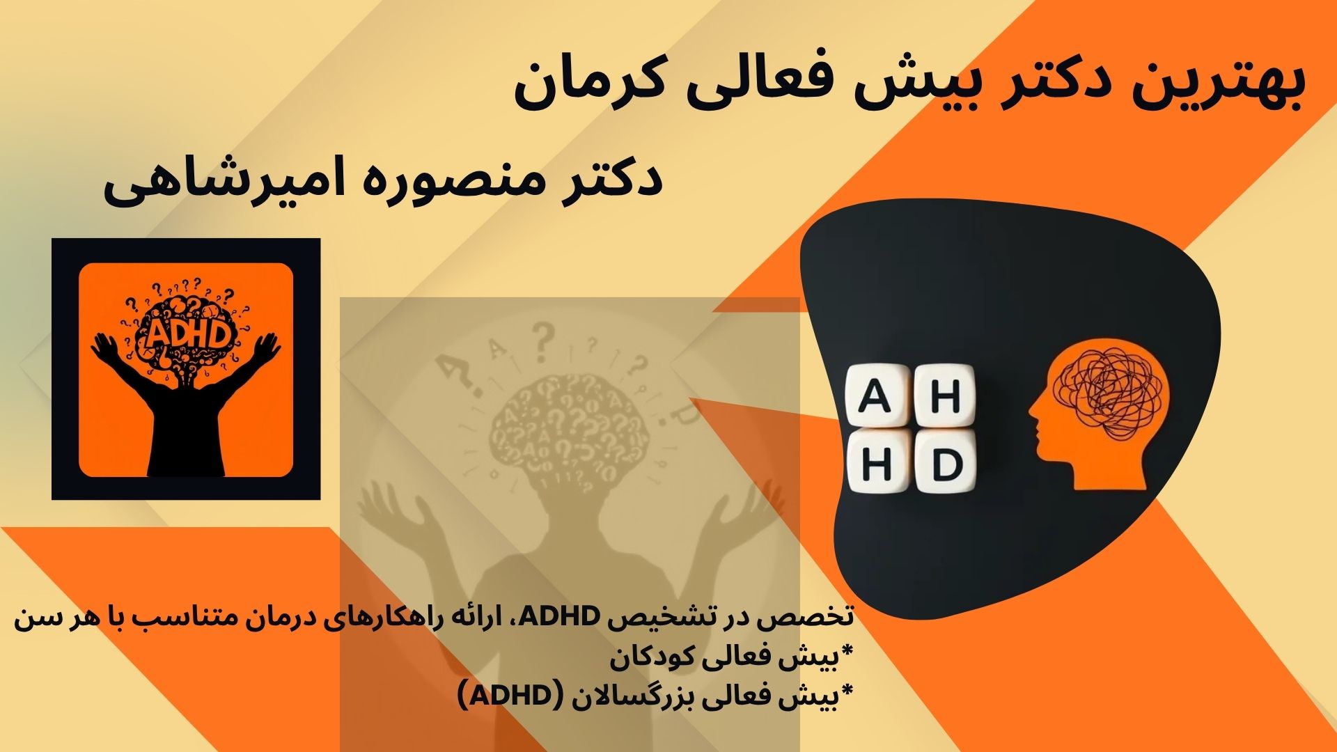 بهترین دکتر روانشناس کرمان