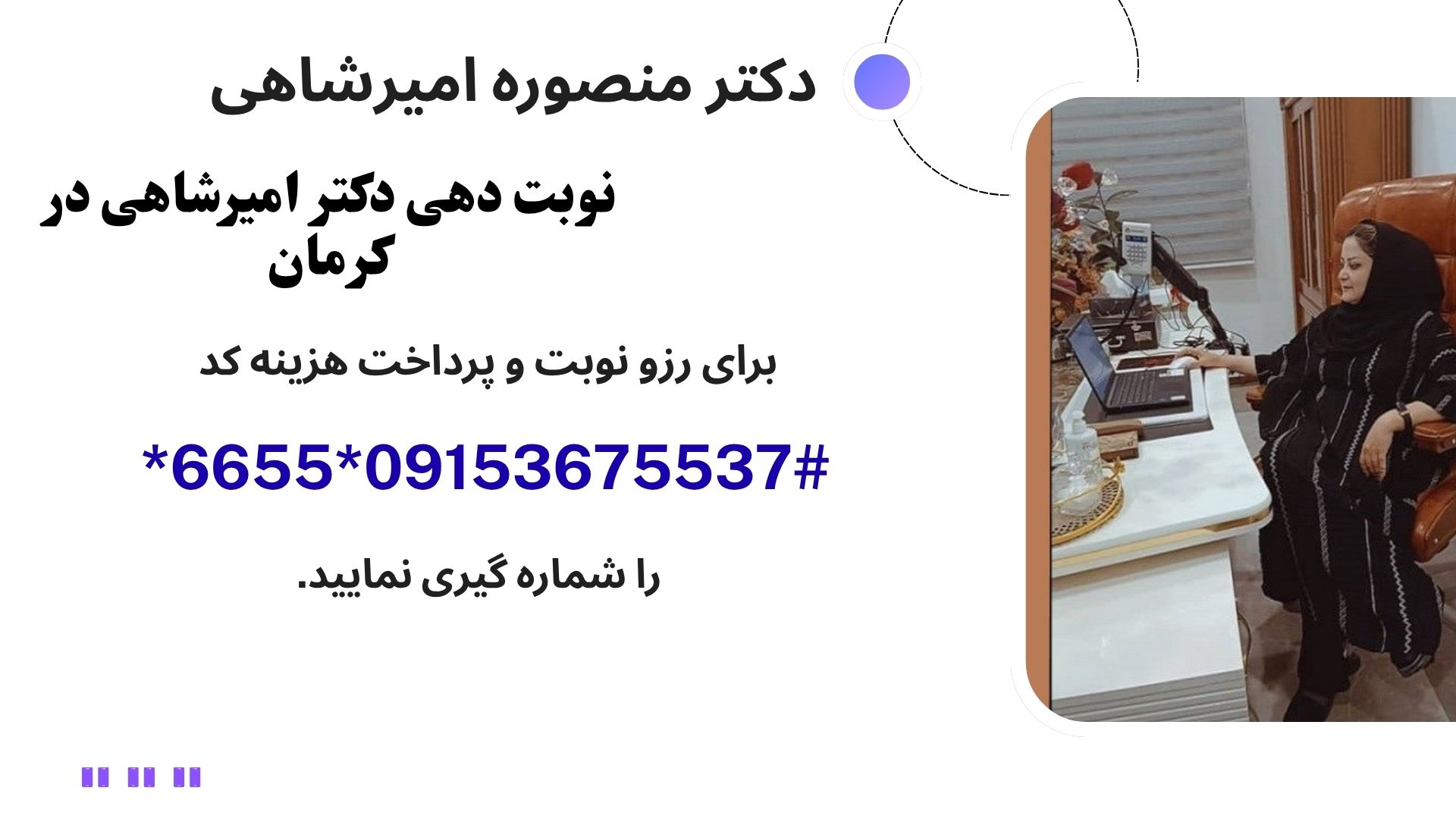 بهترین دکتر روانشناس کرمان