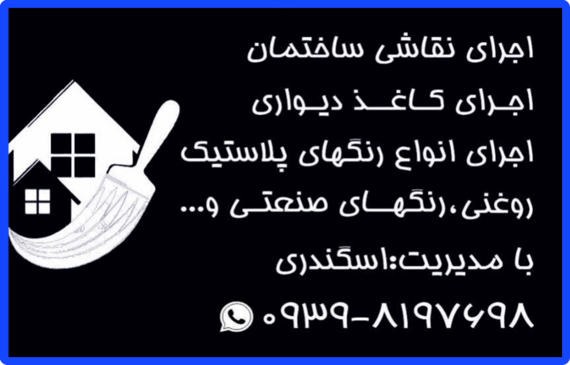 نقاش ساختمان برتر در تهران