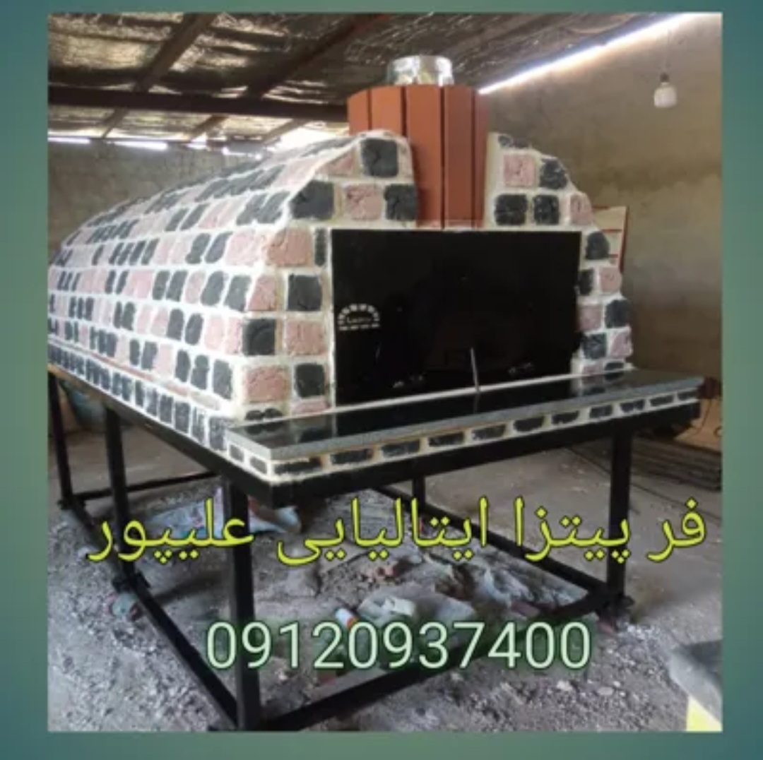 فر پیتزا ایتالیایی در تهران