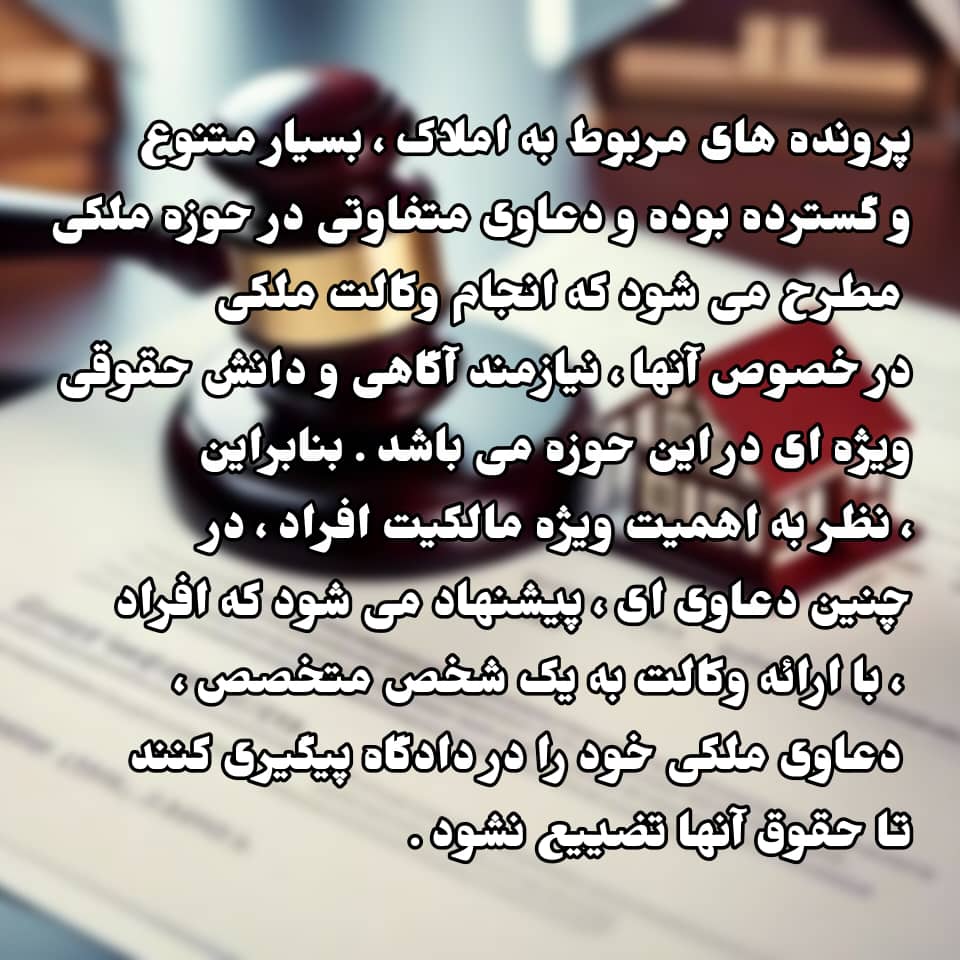 دفتر وکیل ملکی در شاهین شهر
