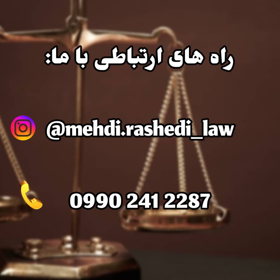 وکیل ملکی در شاهین شهر
