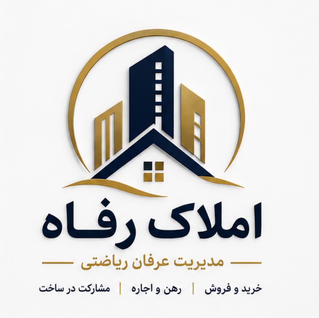 املاک رفاه