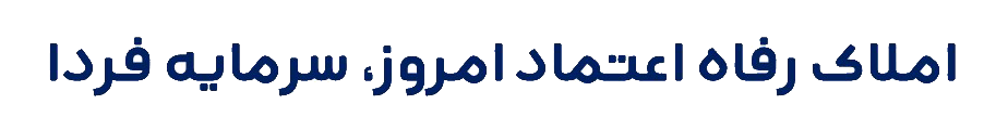 املاک رفاه