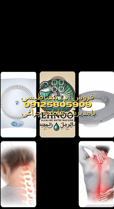 فروش آب مغناطیسی  