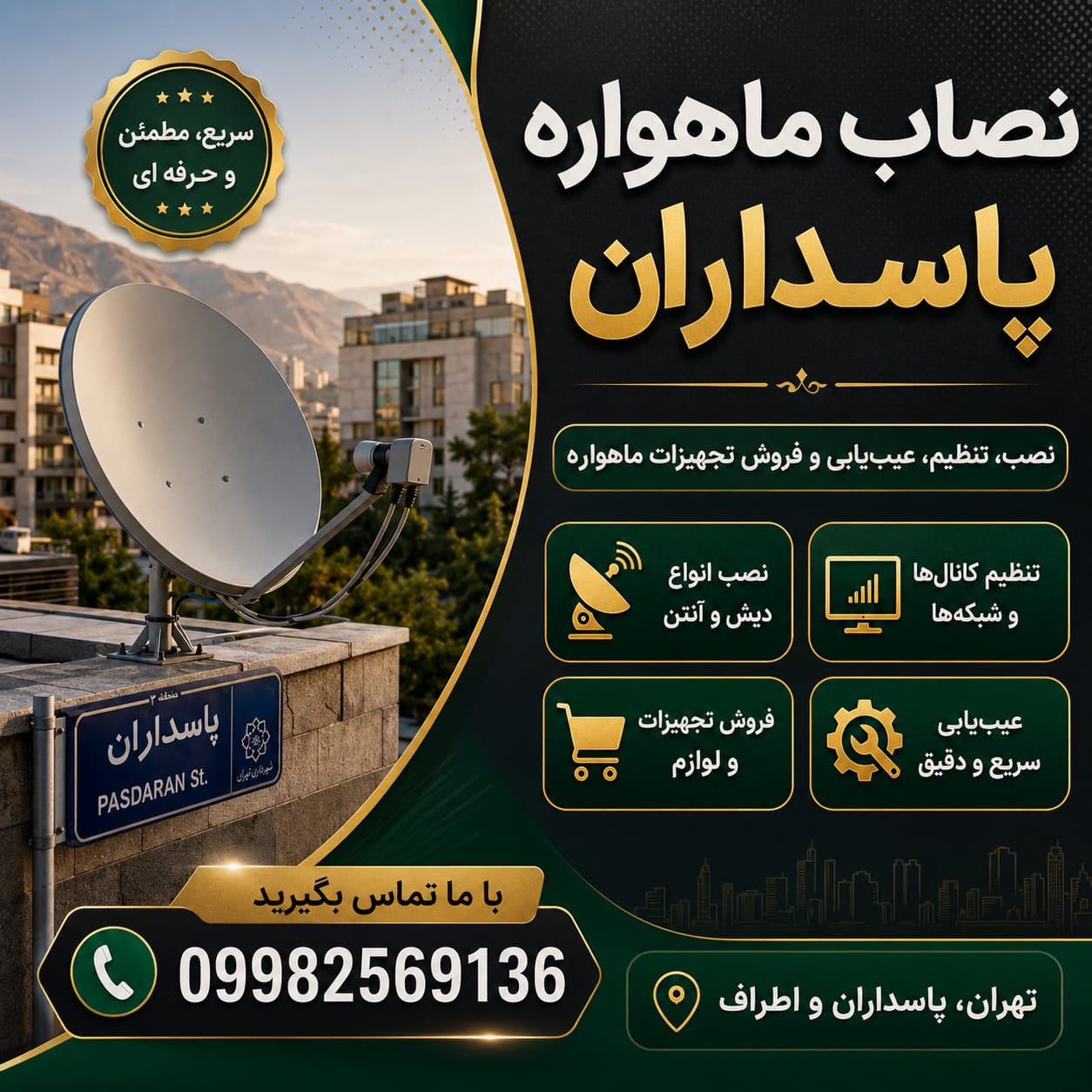 بهترین نصاب آنتن ماهواره شمال تهران