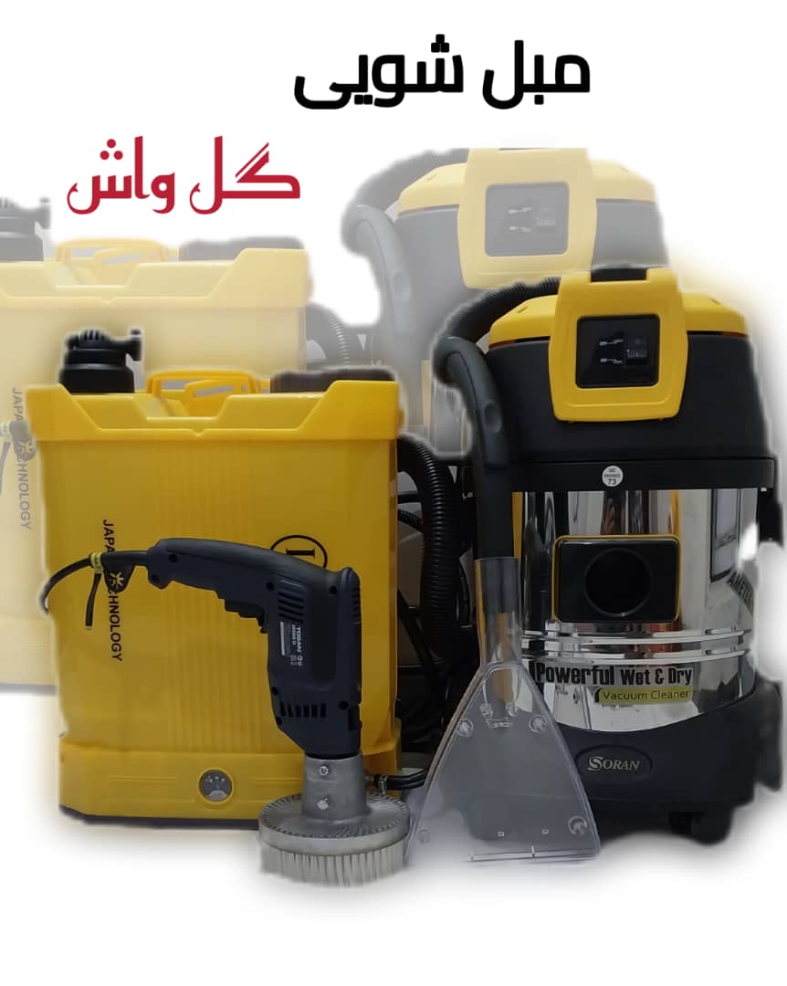 مبل شویی غرب تهران