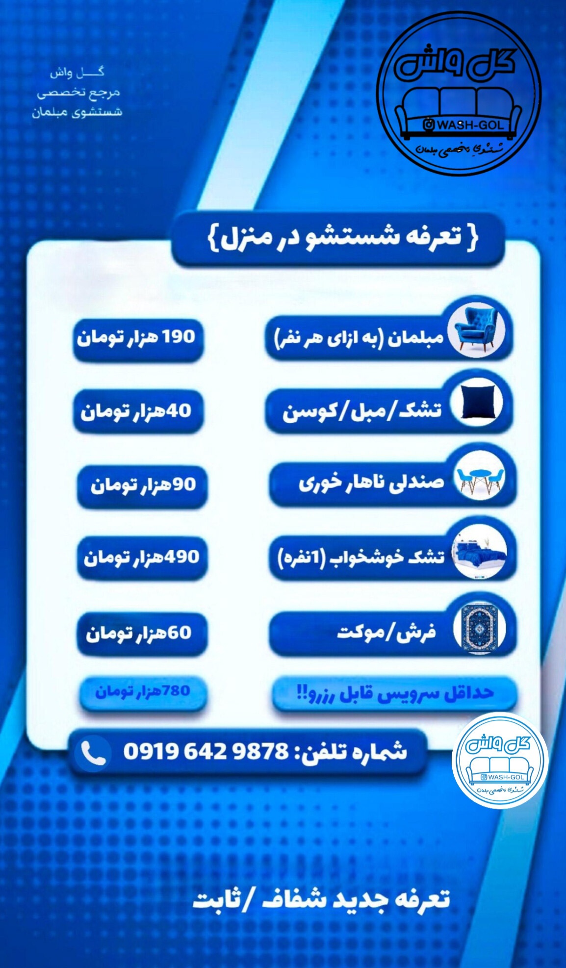 شستشوی مبل در منزل تهران