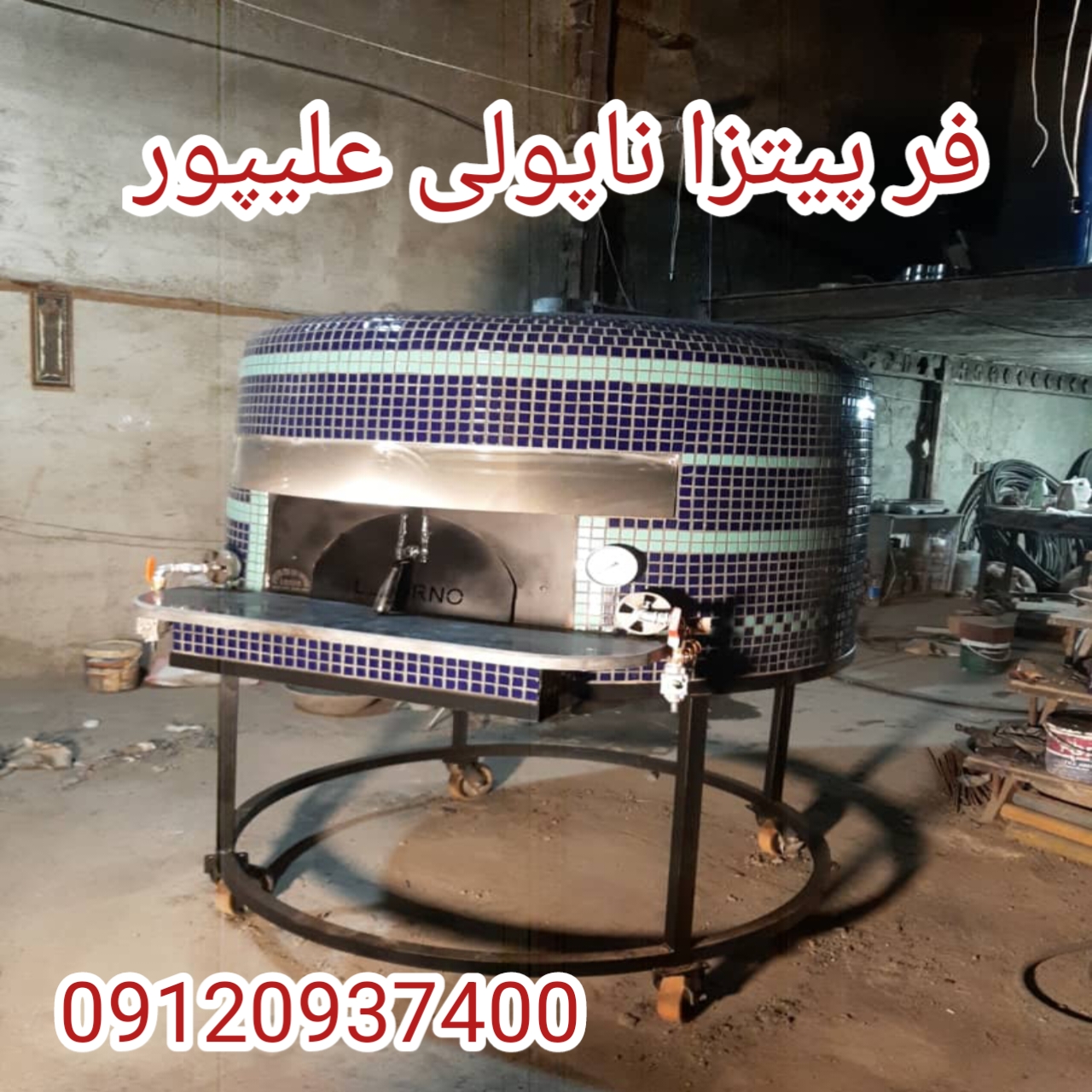 فر پیتزا ایتالیایی ناپولی در تهران