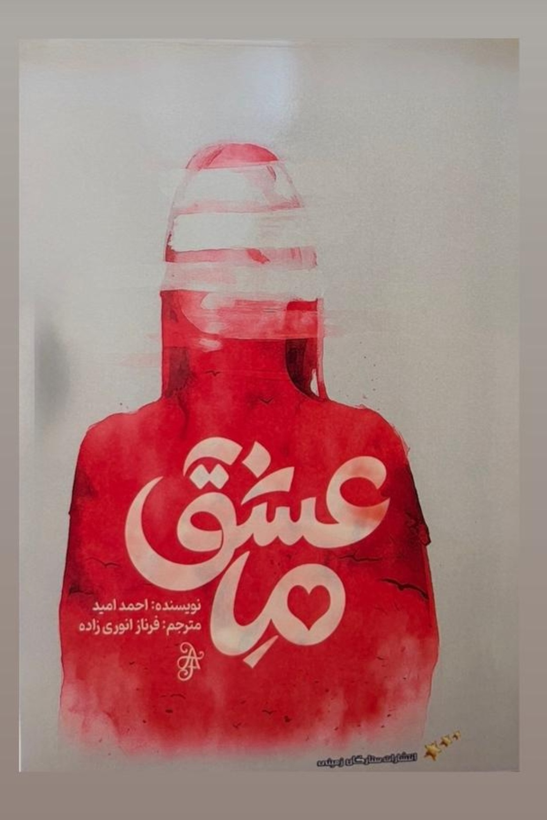 فرناز انوری زاده