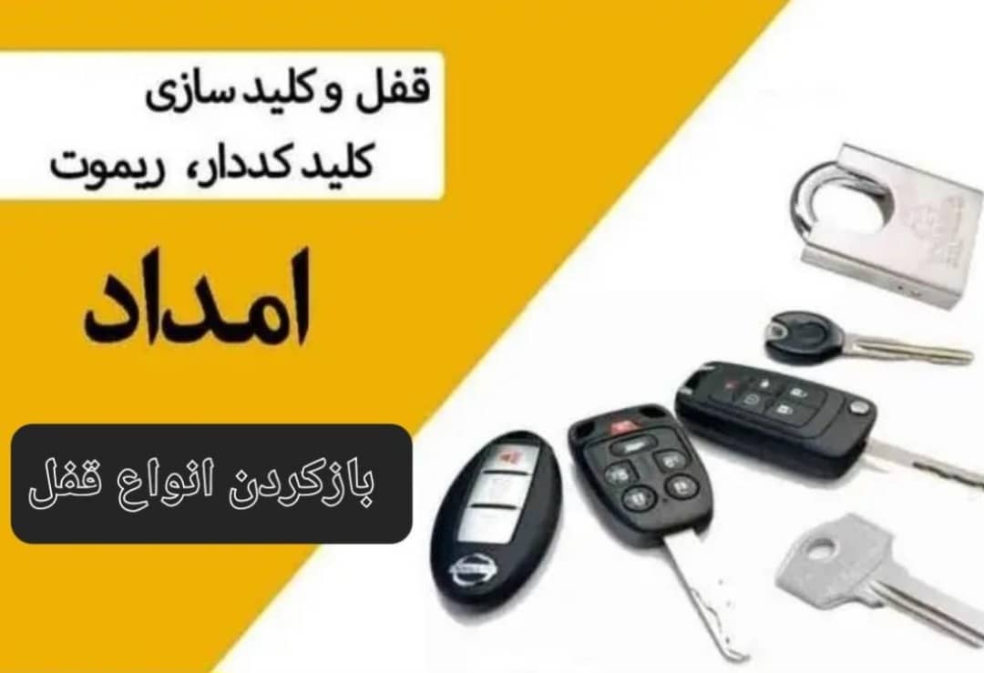 قفل باز کنی در اصفهان 09135945004