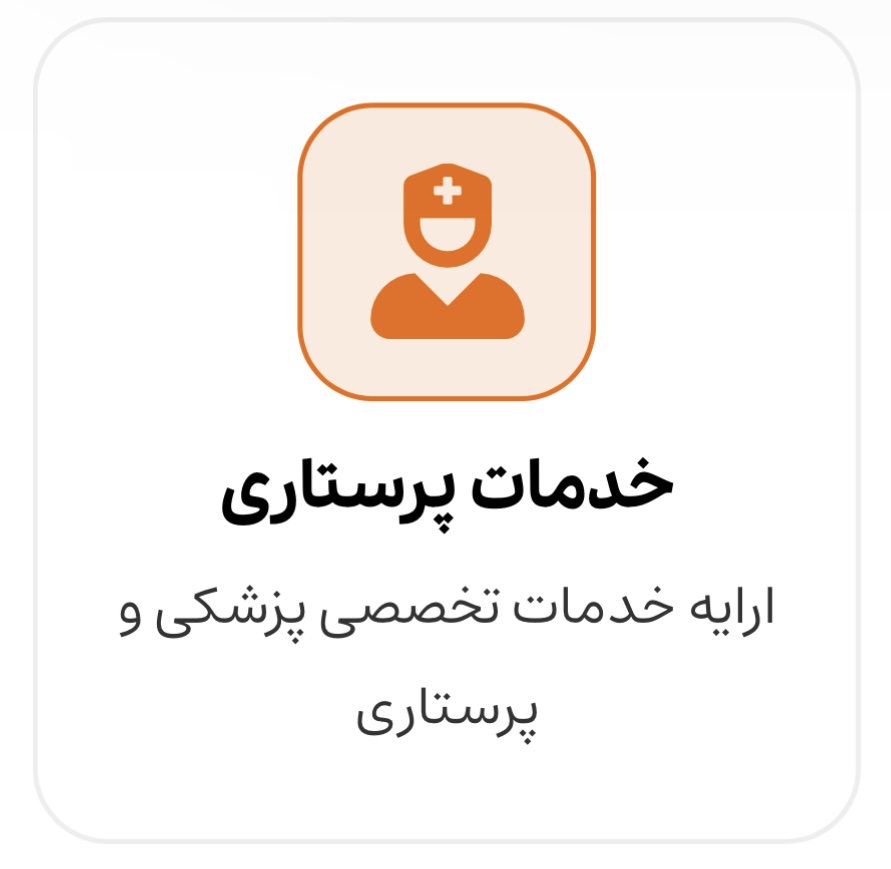 اسايشگاه سالمندان در پاسداران