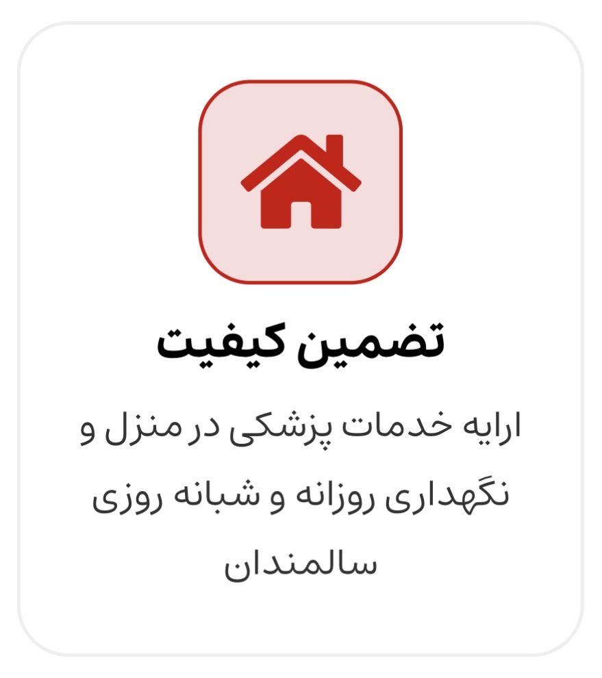 اسايشگاه سالمندان در پاسداران