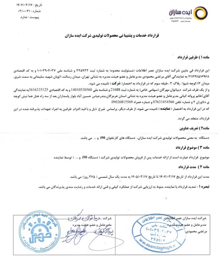 تحویل سریع کارتخوان بندرعباس