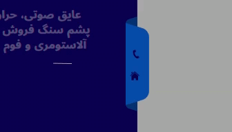  عایق صوتی حرارتی پشم سنگ