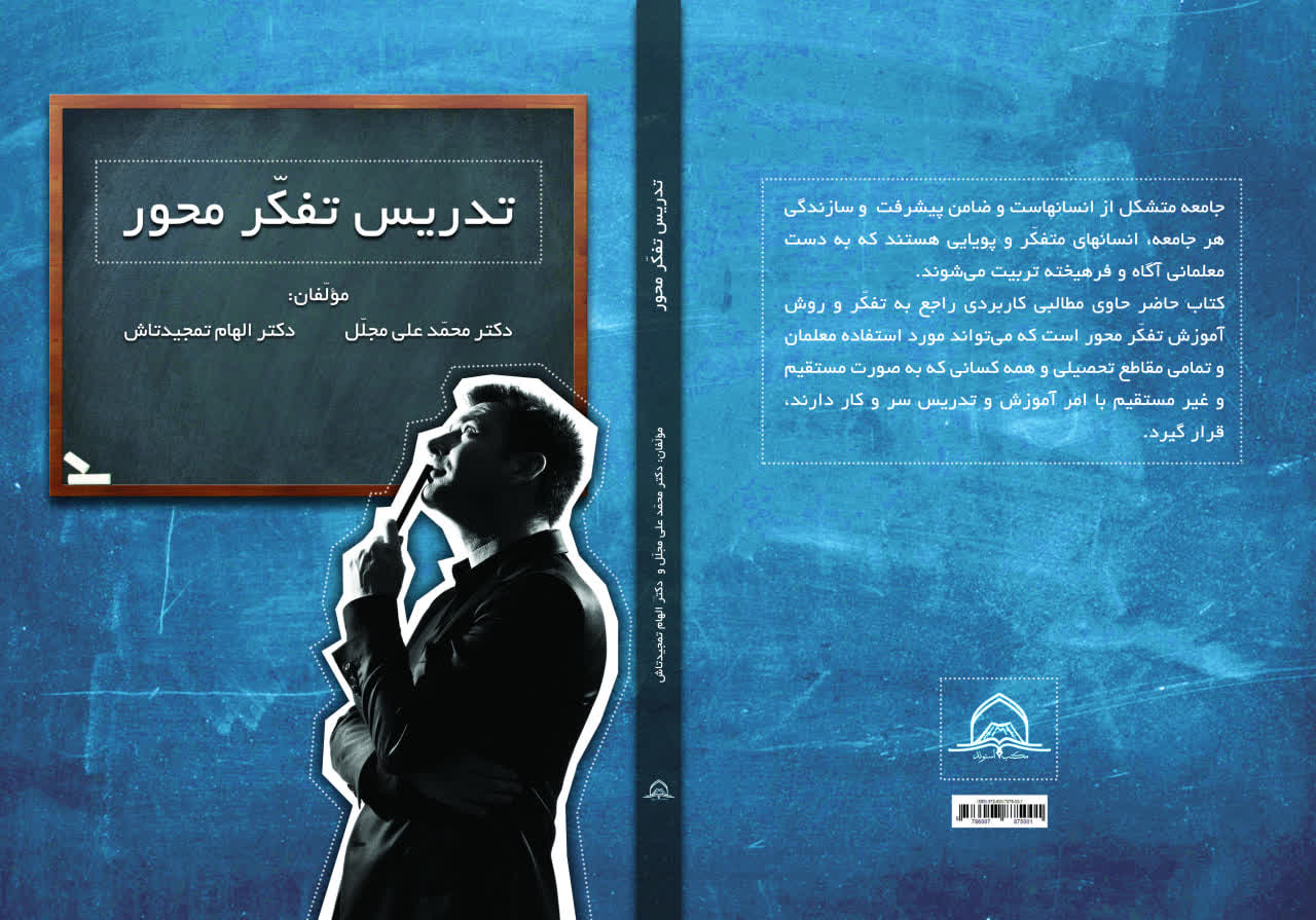 دکتر الهام تمجید تاش