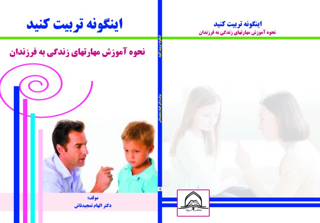 دکتر الهام تمجید تاش