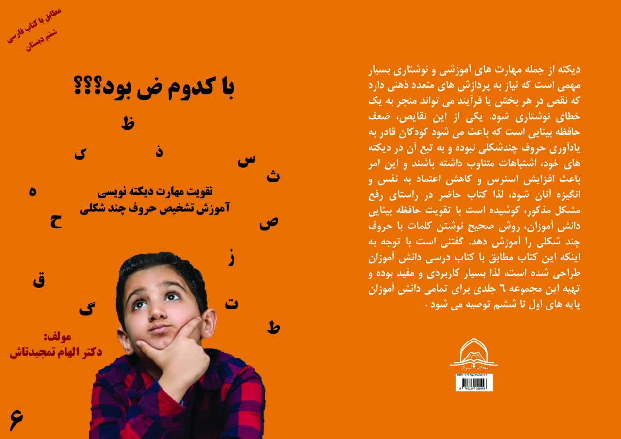 دکتر الهام تمجید تاش