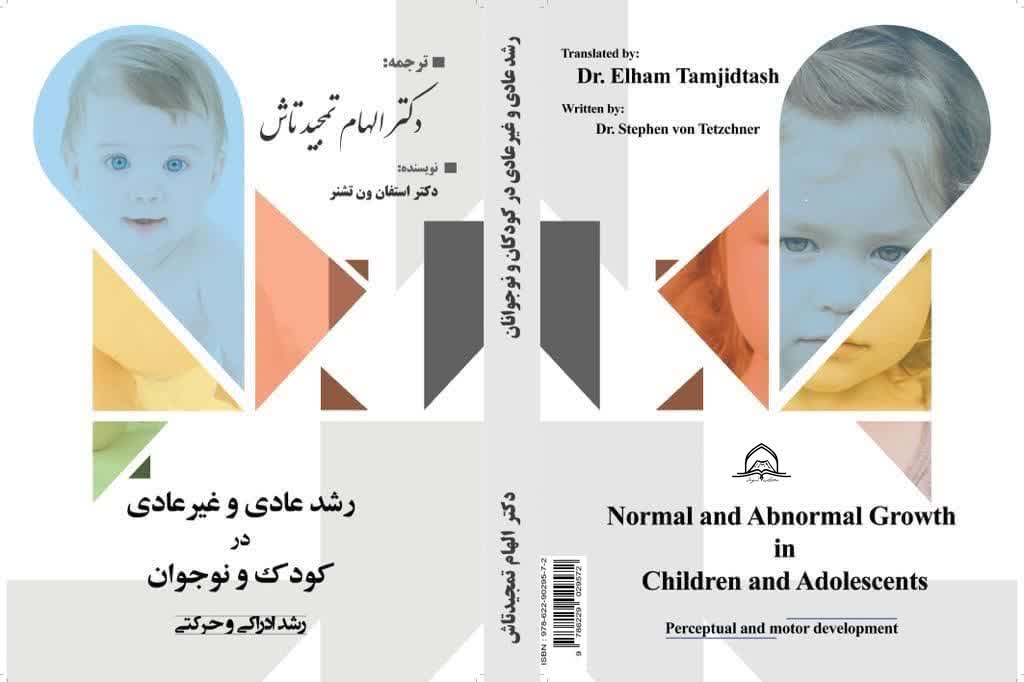 دکتر الهام تمجید تاش