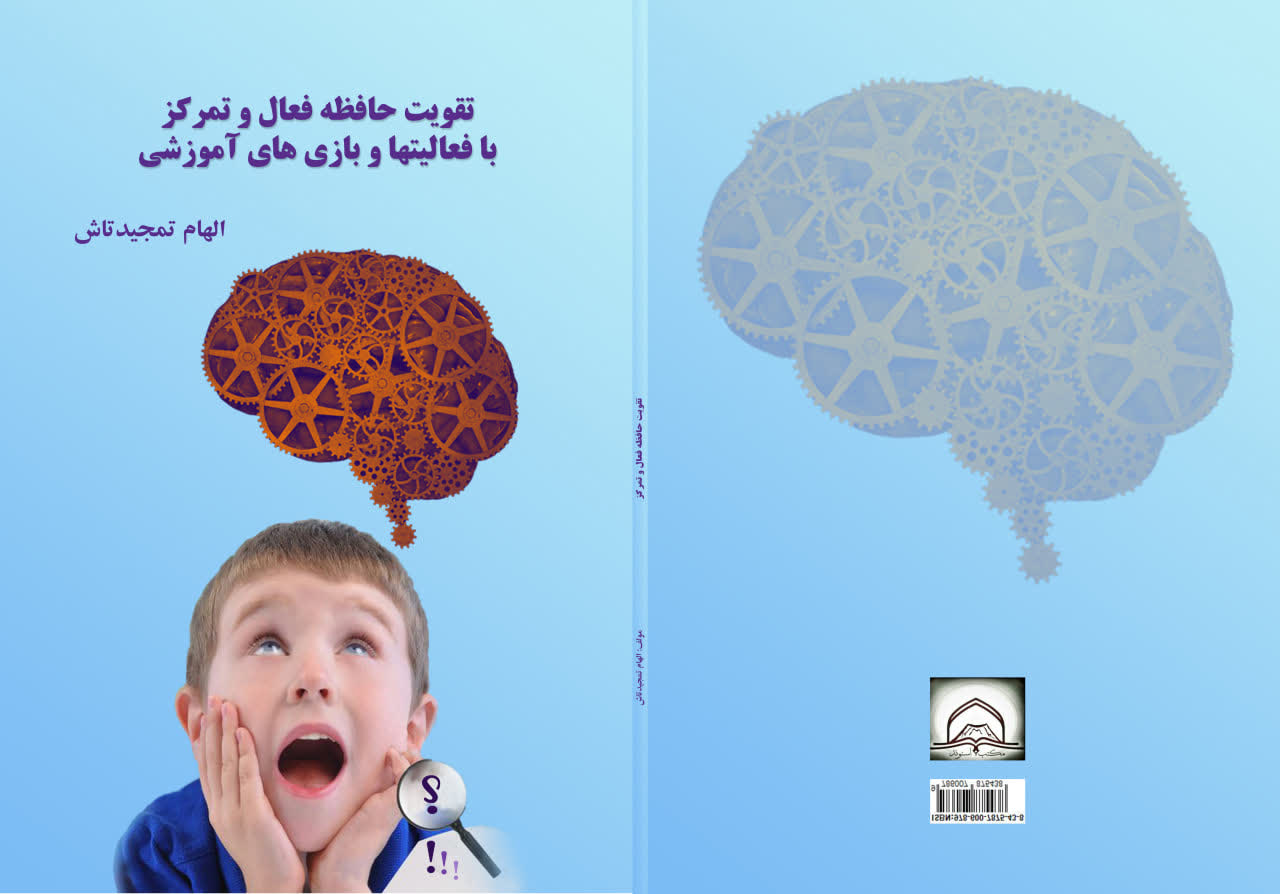 دکتر الهام تمجید تاش