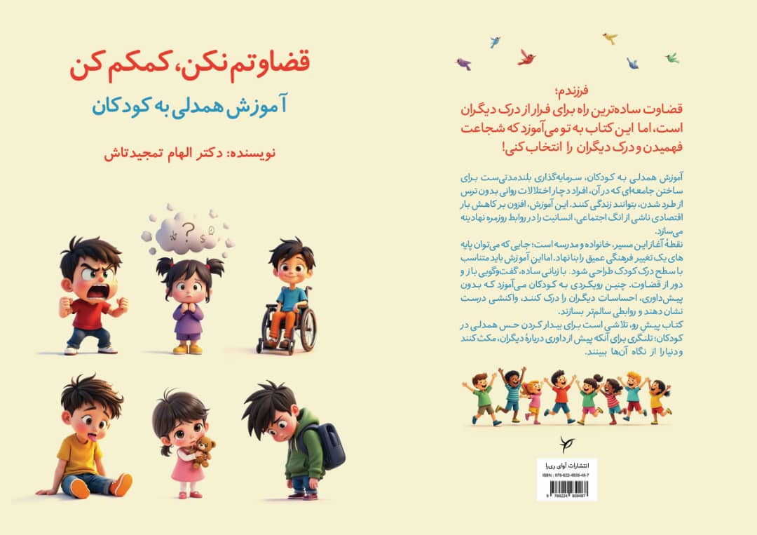 دکتر الهام تمجید تاش