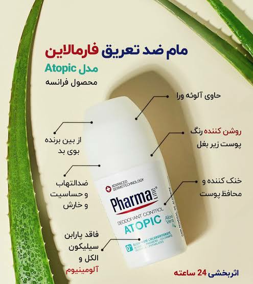 مام ضد تعریق گیاهی فارمالاین
