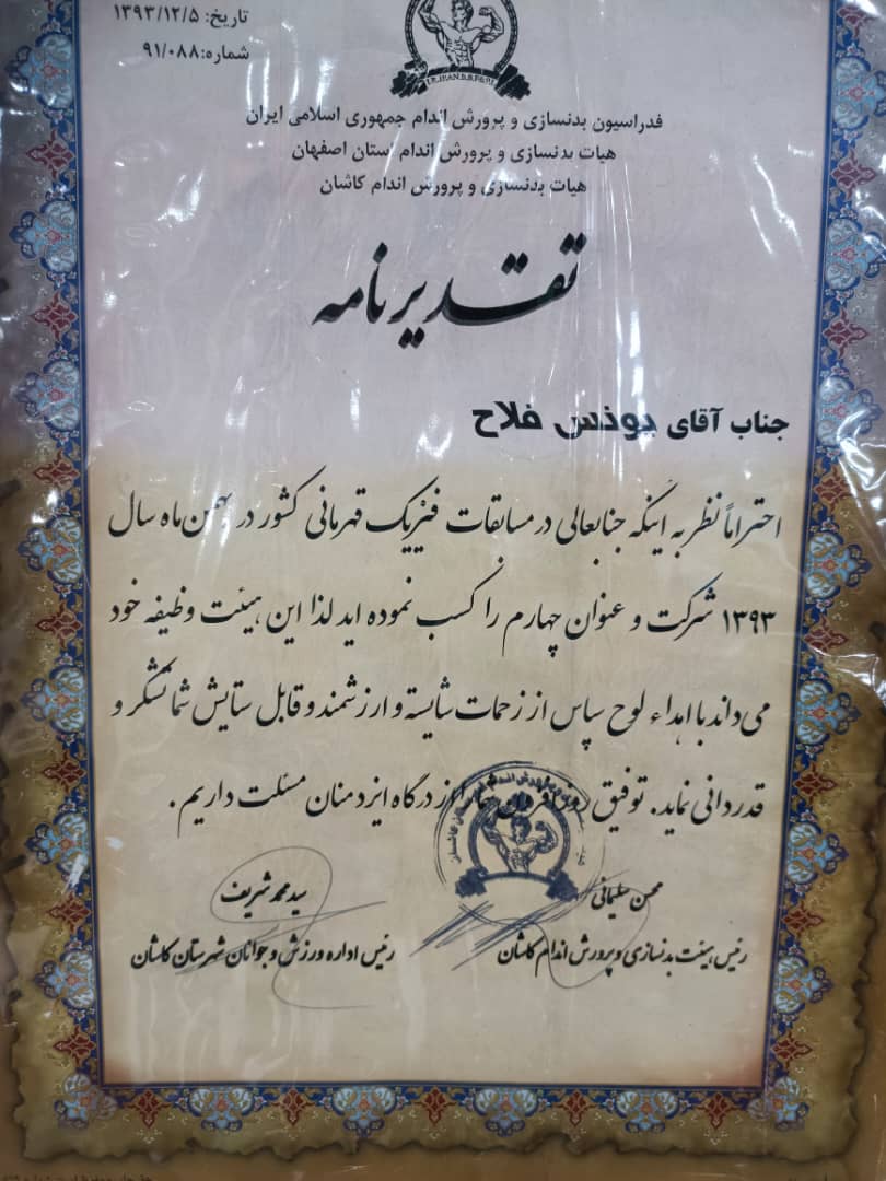 باشگاه بدنسازی اتم 