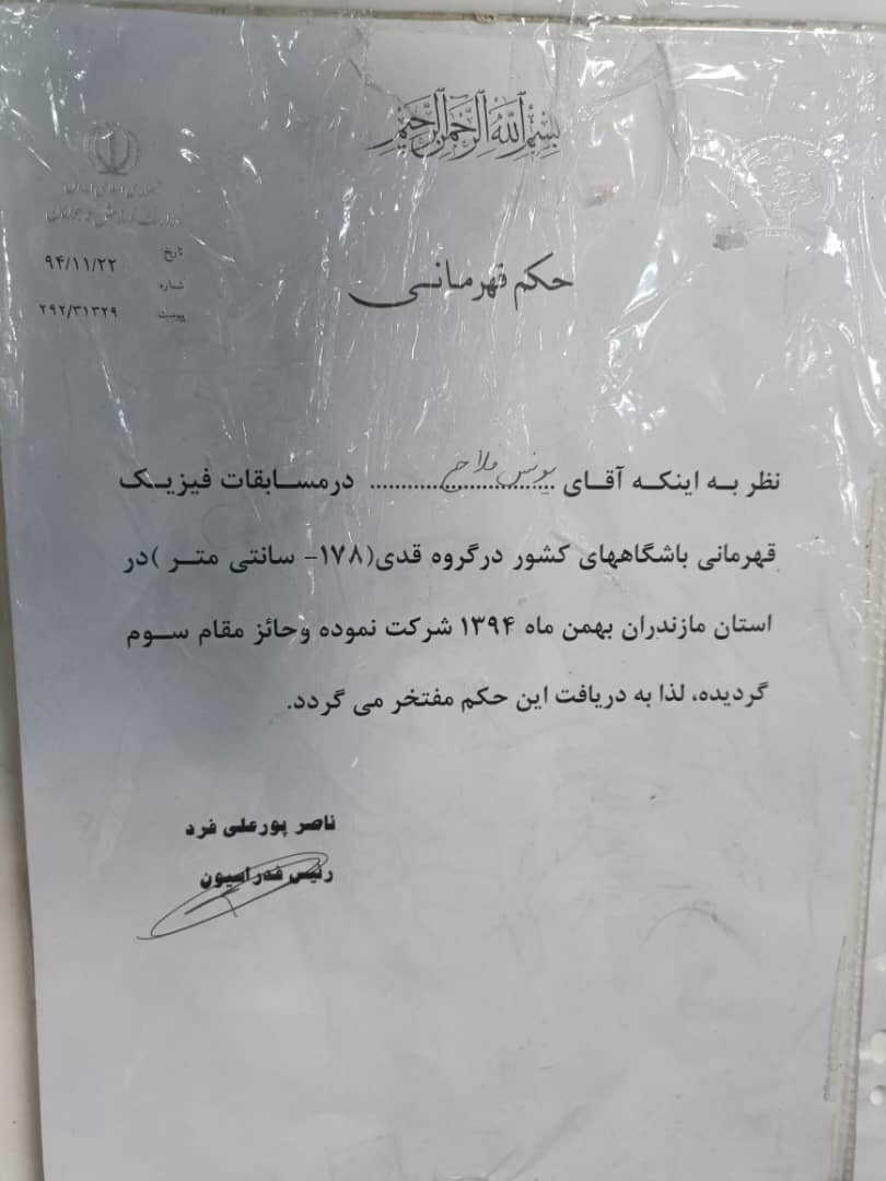 باشگاه بدنسازی اتم 