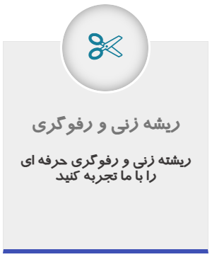 خدمات قالیشویی اصفهان