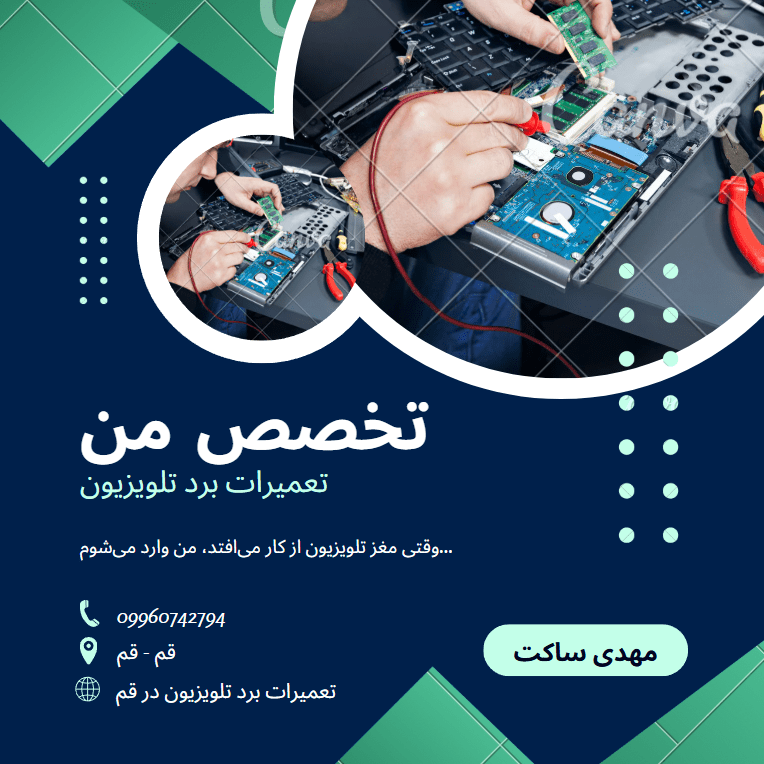 تعمیرات برد تلویزیون