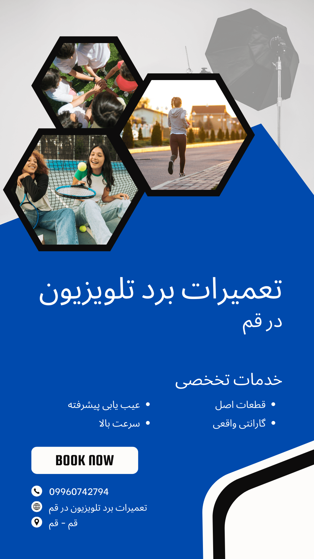 انواع تعمیر