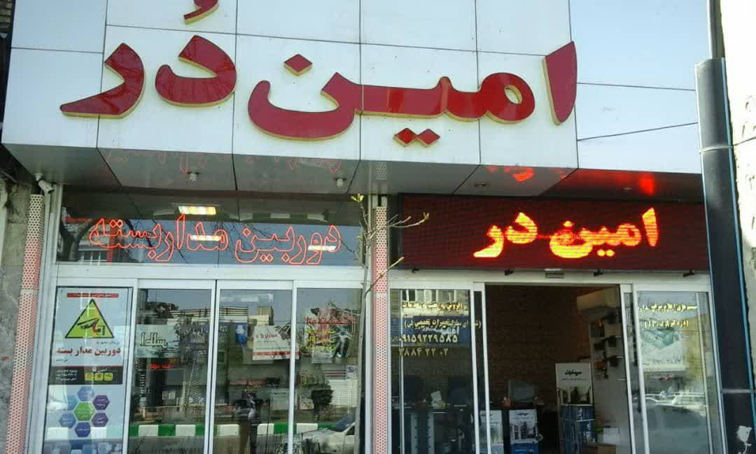 درب و پنجره دوجداره مشهد