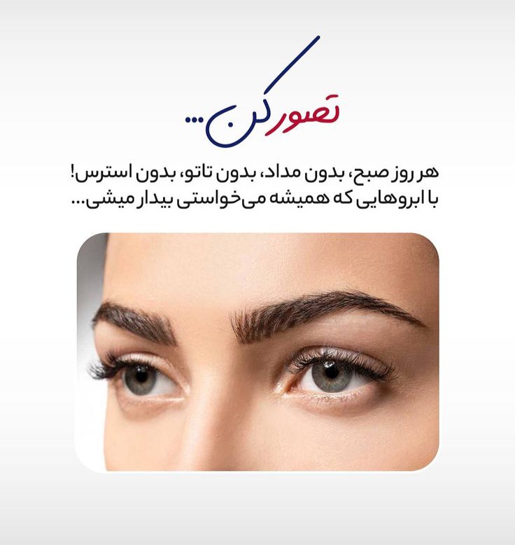 بهترین دکتر کاشت ابرو در ارومیه
