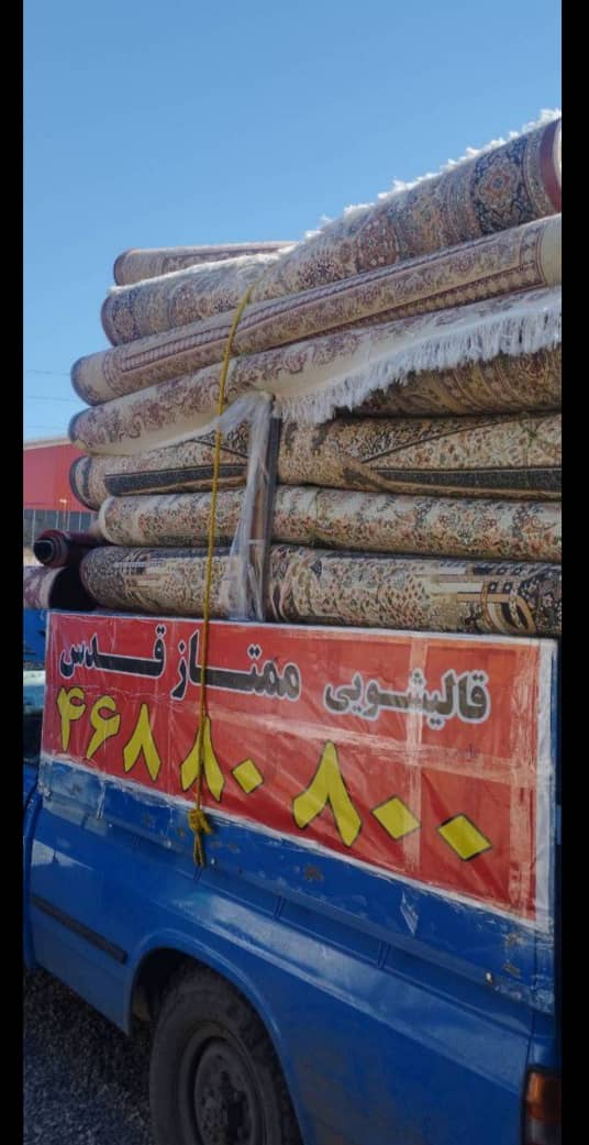 قالیشویی شهر قدس 