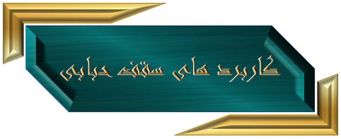 اجرای انواع سقف حبابی