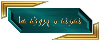 اجرای انواع سقف حبابی