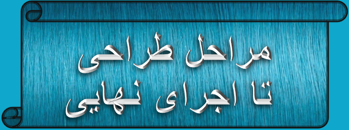 اجرای انواع سقف حیاط خلوت