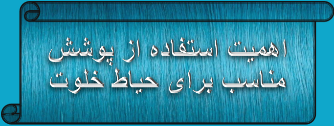 اجرای انواع سقف حیاط خلوت